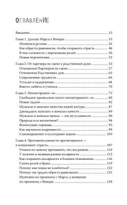 Мужчины с Марса, женщины с Венеры. Новая версия для современного мира с доставкой по Минску от 70 рублей бесплатно!